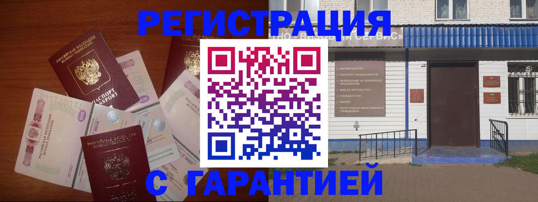 купить прописку в Партизанске