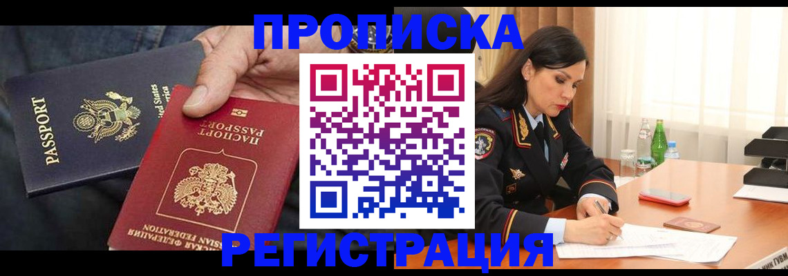 прописка штамп в Партизанске